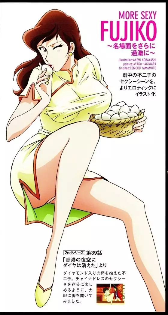 MORE SEXY FUJIKO