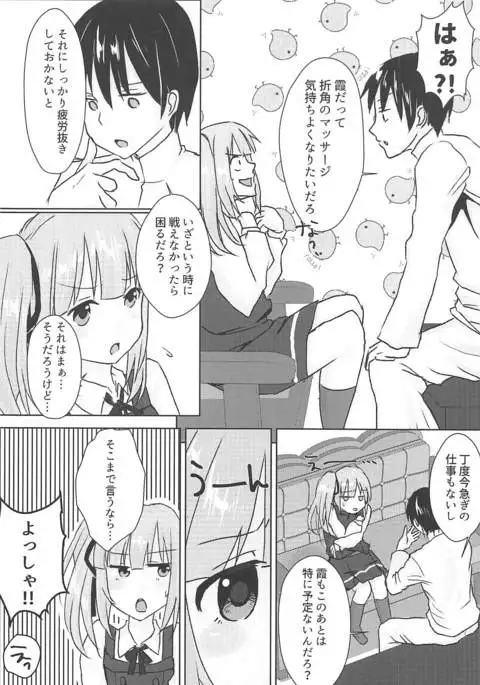 Datte Kore wa Asashio-gata Senyou Chou Massage dakara Hazukashiku nanka Naittaraa!