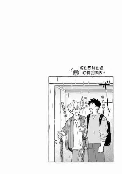 Shirouto nanoni Hameraremashita | 本是个外行，却被人欺负了 Ch. 1-5+番外