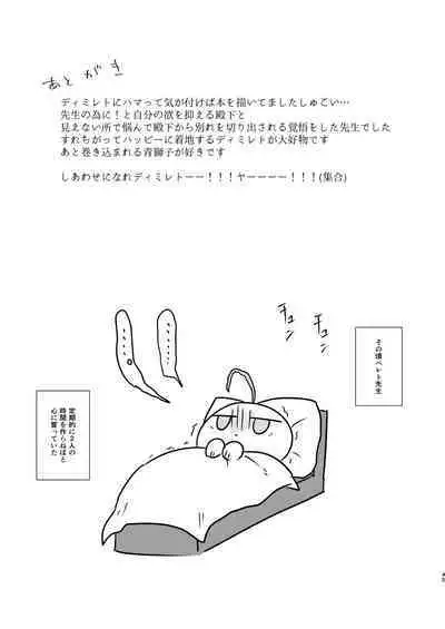 Tokashite, Nomikonde - Melt, Swallow It.