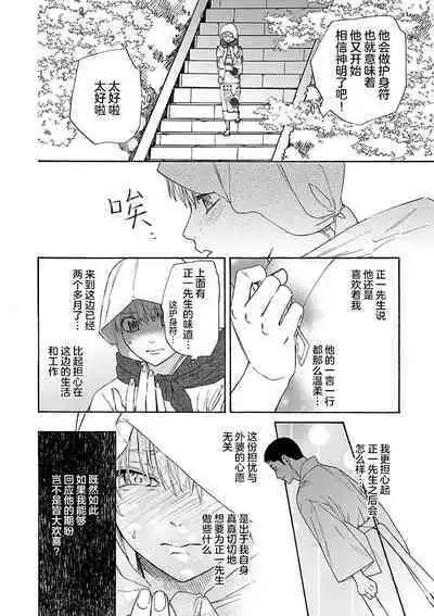 [Sumireno Satomi] Time Slip Enmusubi ~Taishou Danshi to Majiwaru Mitsuya~ | 跨越时空的姻缘~和大正男子的交欢之夜~ 1-2 [Chinese] [莉赛特汉化组]