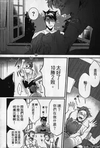 [Ikuyasu] Hatsujou Kemono Hiyori | 發情野獸日和 [Chinese]