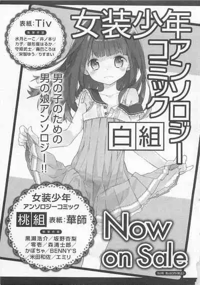 Josou Shounen Anthology Comic Ao Gumi