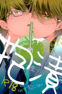 (C92) [LEFT (ore)] Kiss (Daiya no Ace)