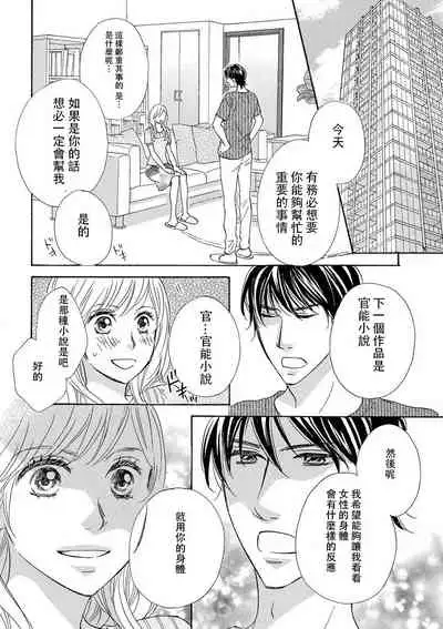 Amaku midara ni shikaeshite | 又甜又色地報復