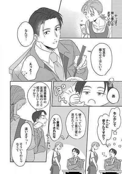 [Fukita Mafuyu] Last Order wa Ojou-san de Dekiai Jouren Kyaku ni Kyuuai Saretemasu 1-6