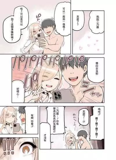 [Sunaba Suzume] Ecchi na Funiki Dashite nai? [Chinese]