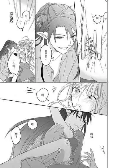 [Saegusa Macoto] i sekai kara kita maō-sama ni kōryaku sa re-sōte ゙ su! | 快要被来自异世界的魔王大人攻略了! 1-2 [Chinese] [莉赛特汉化组]