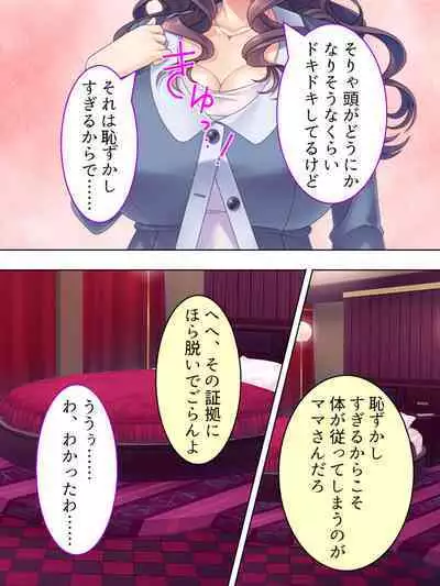 DO MAZO na Tomodachi no Haha to Yokubou no Mama ni Tsukisusumu! Soushuuhen