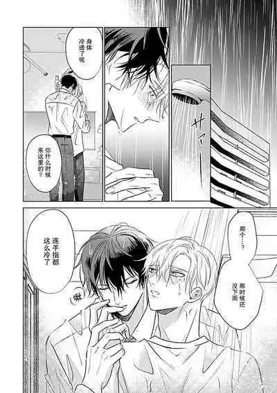 Nakimushi Honey no Aishikata | 爱哭鬼恋人的爱情法则 1-4