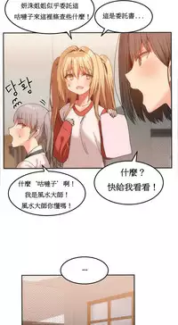 [Mx2J] Hahri's Lumpy Boardhouse Ch. 1~16【委員長個人漢化】（持續更新）