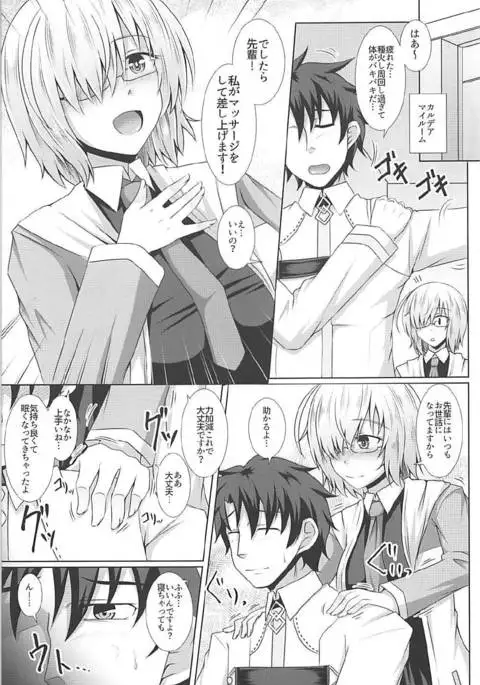 Mash Kyrielight no Nurunuru Seikan Massage