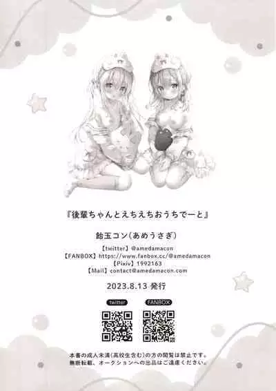 Kouhai-chan to Echi Echi Ouchi Deeto