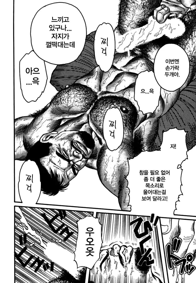 Kishimu Otoko | 삐걱대는 남자