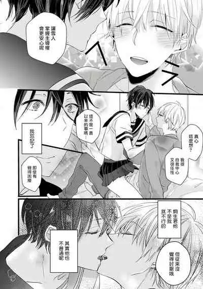 [Yamamoto Ataru] Yowamushi Kareshi to Kuroi Neko | 胆怯男友与黑猫 (Nise x Koi Boyfriend lovely) [Chinese] [拾荒者汉化组] [Digital]