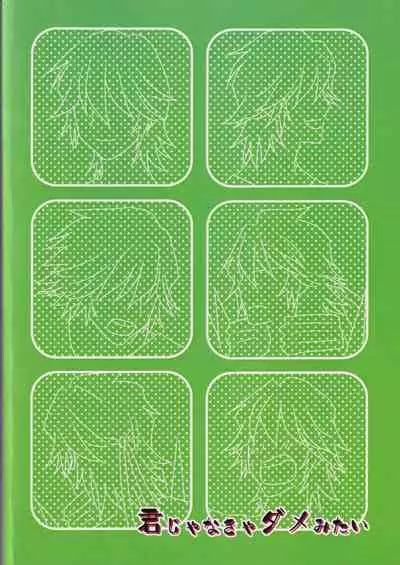 Kimija Nakya Dame Mitai