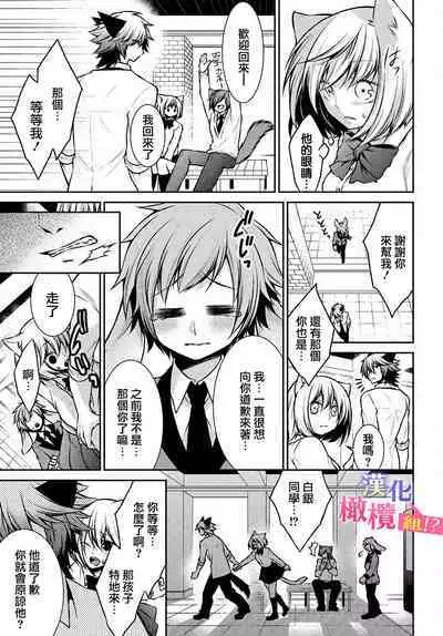 [Tenmayo] Zenkou Seito ni Nerawareru!? Osu shika Inai Kemono Gakuen [Gassatsu-ban] | 被全校师生盯上了!? 只有雄性的怪物学园 [合版] [Chinese] [橄榄汉化组]