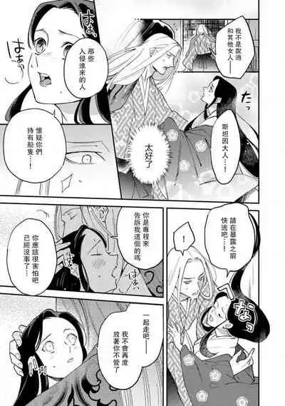 [Foxies] Oeyama suimutan utsukushiki oni no toraware hime | 大江山醉夢逸話 美麗的鬼與被囚禁的公主 Ch. 1-10 [Chinese] [莉赛特汉化组]