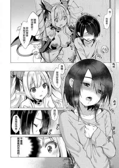 Succubus Company ch.1-6