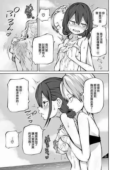 Kaisei ！LoveHotel Joshikai （COMIC Gucho Vol. 17）