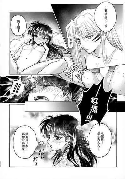 kin'yoku no dai yōkai | 禁欲的大妖怪