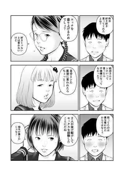 [Sudou Raikuu] Erosawa ni Natta Boku wa Kakure Sukebe Joshitachi ni Yobidasareta dai 3-wa