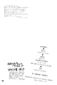 [Gold For Boys] Kouzui Keihou [Sailor Moon]