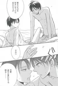 (Chousa Heidan no Renai Jijou) [LOVEPOTIONNO.9 (Ichinomiya Shihan)] Kawaisa Amatte (Shingeki no Kyojin)