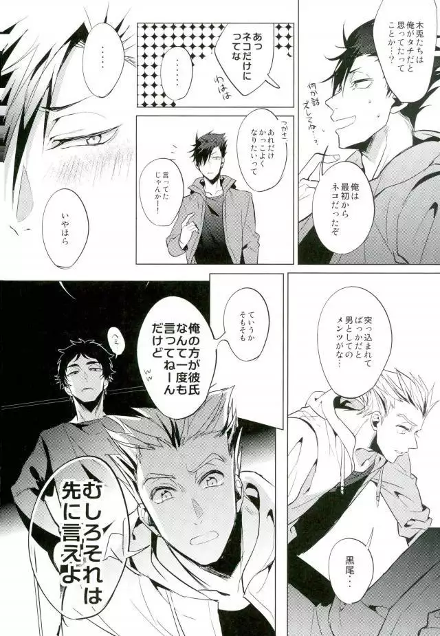 Haikyuu!! - Shinjite Okuridashita Kuroo Ga Mesunekoninatte Odotte Kurunante