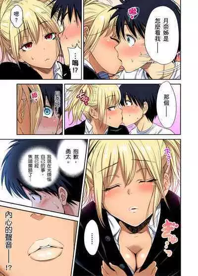 Oretoku Shuugakuryokou ~Otoko wa Jyosou shita Ore dake!! | 超好康修學旅行～我男扮女裝開後宮!! Ch. 30-36