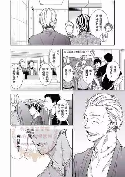 [Kojima Katsura] Thirsty High Ch. 1-6 [Chinese] [Digital]