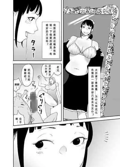 [like-a-moon] BODY CHANGE! ~Celeb Jukujo to Muchimuchi Maid~ | BODY CHANGE! ~Celebrity milf and chubby Maid~ [Chinese]
