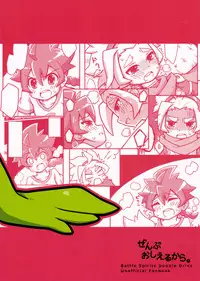 (Soul Battlers 2) [Chikugiri Kaoru] Zenbu Oshieru kara. (Battle Spirits)