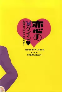 (Senka no Toki 2) [Kinokichi. (Aya)] Koi no Regain ~24-jikan Icha Tsukemasu ka~ (Touken Ranbu)