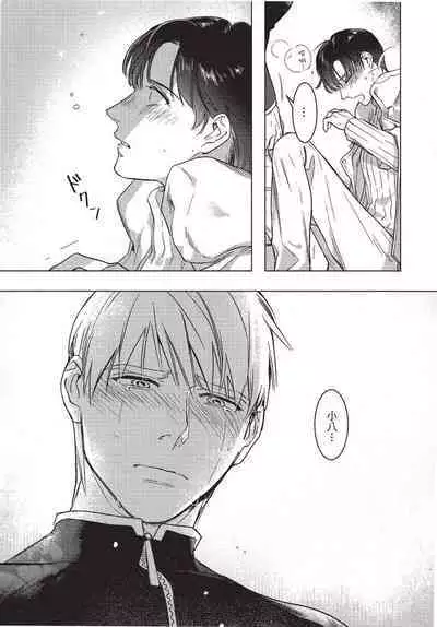 Chihireru Kubiwa | 碎裂的项圈