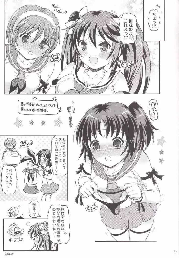 ながらがたっ!弐