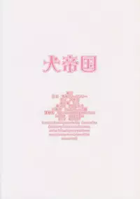 (Futaket 12) [Inuteikoku (Mura)] Ikune Fantasy [English] [JasmineTea]