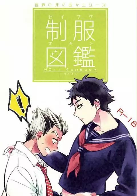 制服図鑑