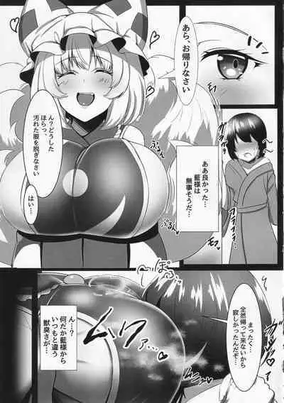 [Kitsune no Shippo Momitai (Wildcat)] Injuu no Utage (Touhou Project)