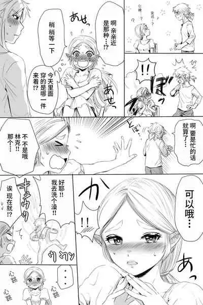 [Wasabi] BreaWi no LinZel ga Hitasura Ichaicha Shite Sukebe na Koto Suru Manga (The Legend of Zelda: Breath of the Wild) [Chinese]