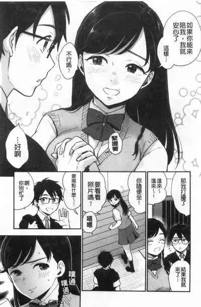 [Bareisho] Houkago Heaven | 放課後的狂喜 [Chinese]