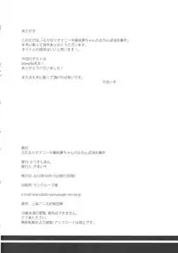 (Kouroumu 09) [CausCiant (bowalia, Yamaiso)] Futanari Onanie Chuudoku Youmu-chan Shoushitsu Jiken (Touhou Project)