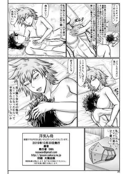 [Gouon (SWA)] Uwakinhaha Bakugou-mama wa Kyou mo Wakai Ko to Gachihame Sex Shiteimasu. (Boku no Hero Academia) [Digital]