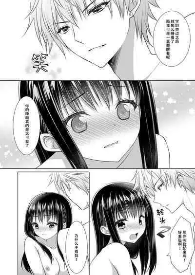 sen pai no hajimete, itadakimasu | 学姐的第一次、我开动了