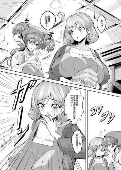 Fuku*n ga Jimoto no Kou Hyouka Fuzokuten ni natta Ken