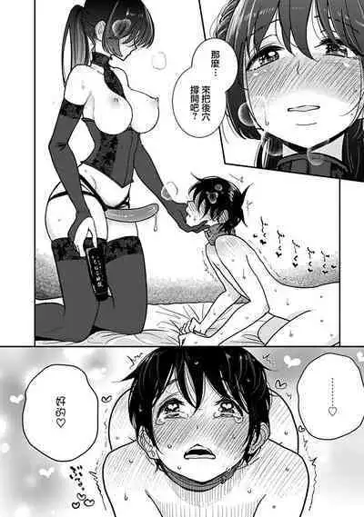 [Dhibi] Anata ga Amaku Nedaru made Ch.26 | 在你嬌聲求我之前 第26話 [Chinese] [沒有漢化] [Digital]