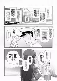 (C88) [Credit (Akikan)] Kuma ni Makaseru Kuma! (Kantai Collection -KanColle-)