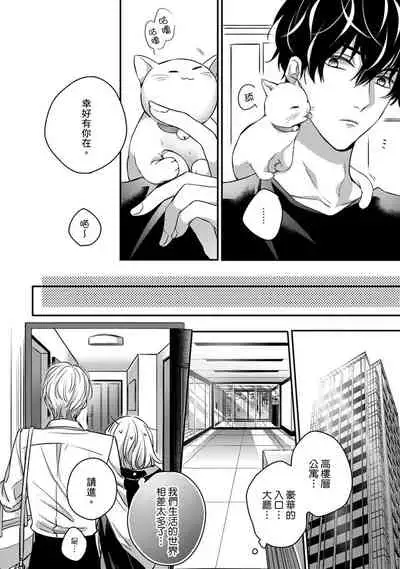 [Shichigatsu Motomi] Sonna Kao shite, Sasotteru? ~Dekiai Shachou to Migawari Omiaikekkon!?~ 1-10| 這種表情，在誘惑我嗎？~溺愛社長和替身相親結婚！？ [Chinese] [拾荒者汉化组]