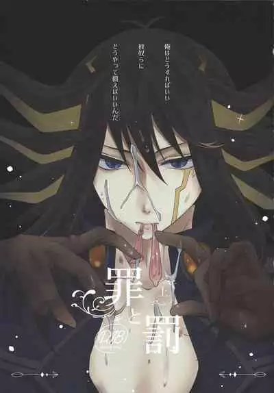 (Chou Ore no Turn 2022) [As. (HTM)] Tsumi to Batsu Jou (Yu-Gi-Oh! 5D's)