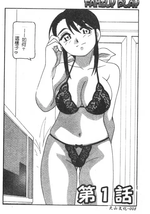 FAMILY PLAY | 家族遊戲